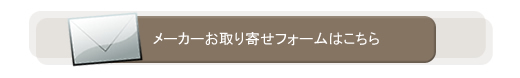 ���[�J�[�����񂹃t�H�[��